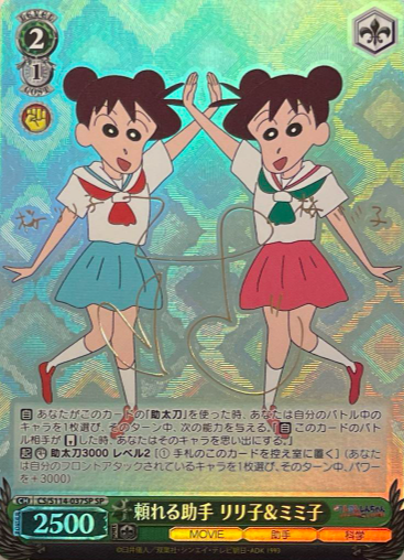 Ririko Mimiko SP CS/S114-037SP - Crayon Shinchan the Movie