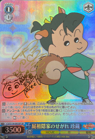 Chinzou SP CS/S114-093SP - Crayon Shinchan the Movie