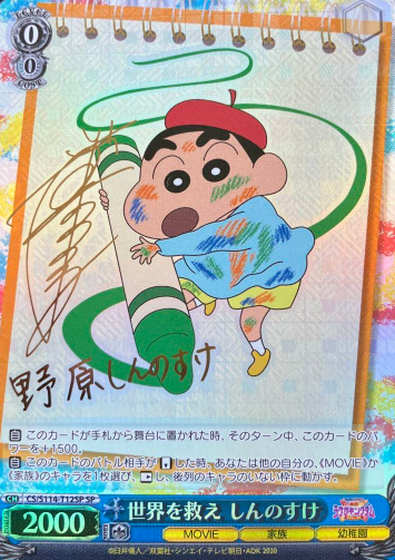 Nohara Shinnosuke SP CS/S114-T12SP - Crayon Shinchan the Movie