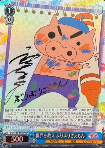 Buri Buri Zaemon SP CS/S114-T14SP - Crayon Shinchan the Movie