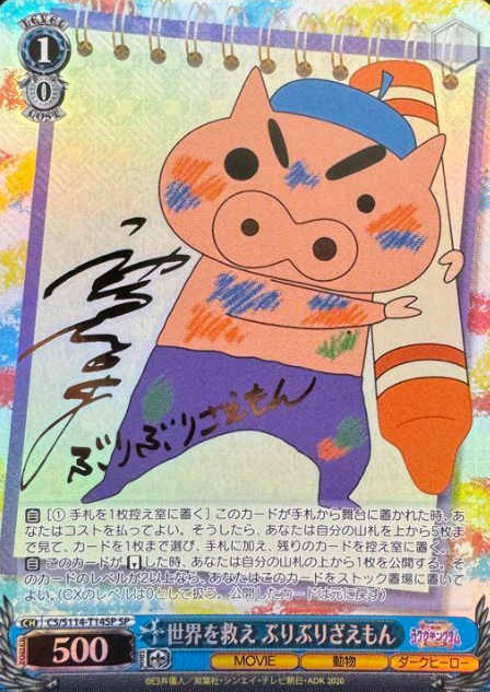 Buri Buri Zaemon SP CS/S114-T14SP - Crayon Shinchan the Movie