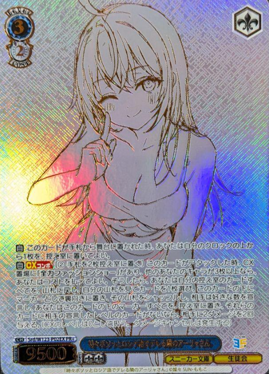 Alya PR+ Srd/W123-P02EX Winner card (PR) - Kadokawa Sneaker Bunko Vol.2
