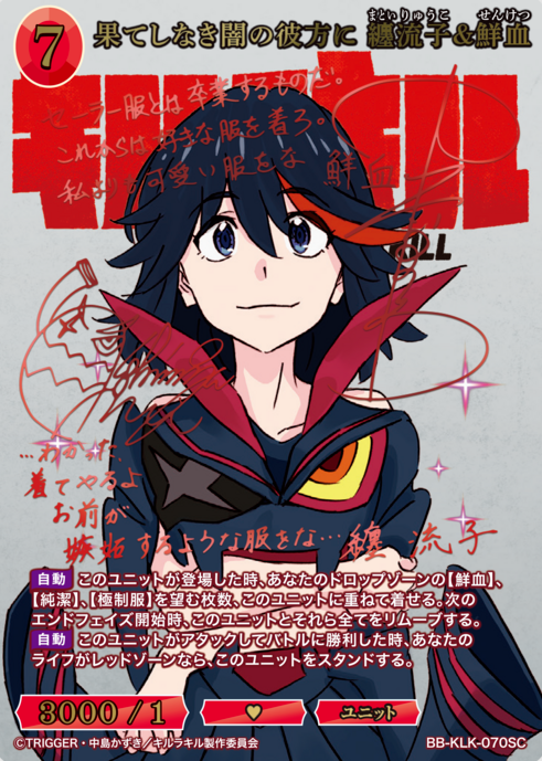 Matoi Ryuko Senketsu SC BB-KLK-070SC