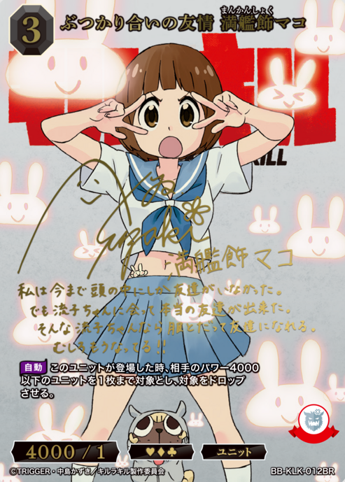 Mankansyoku Mako BR BB-KLK-012BR