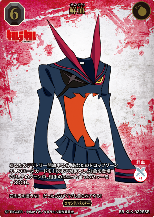 Senketsu SSR BB-KLK-022SSR