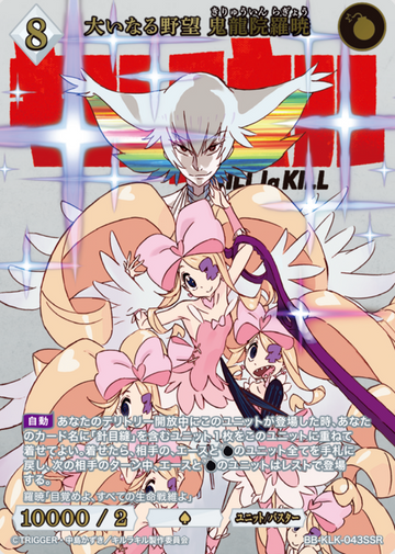 Kiryuuin Ragyo SSR BB-KLK-043SSR