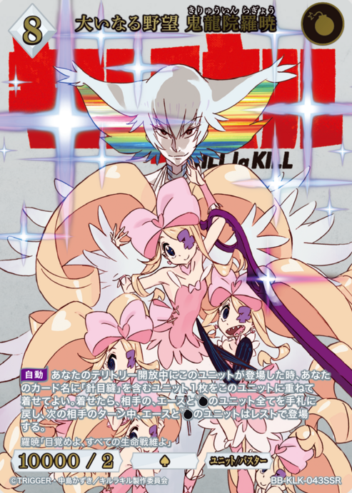 Kiryuuin Ragyo SSR BB-KLK-043SSR