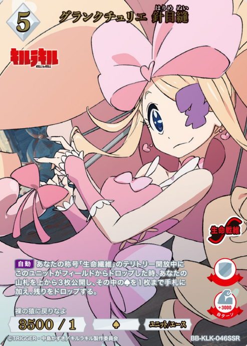 Harime Nui SSR BB-KLK-046SSR