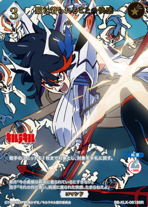 Matoi Ryuko SSR BB-KLK-061SSR