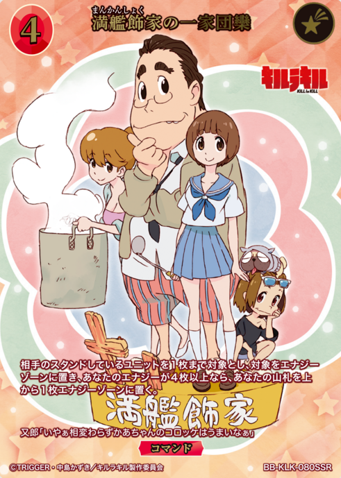 Mankansyoku family SSR BB-KLK-069SSR