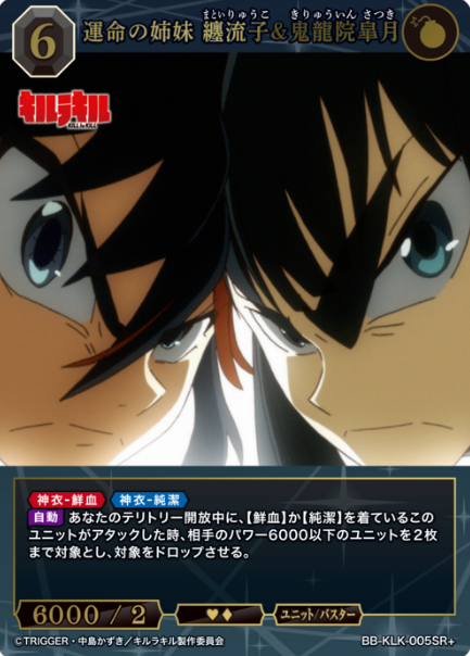 Matoi Ryuko Kiryuuin Satsuki SR+ BB-KLK-005SR+