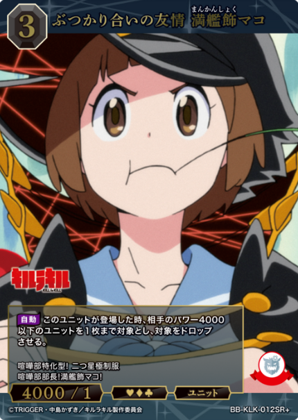 Mankansyoku Mako SR+ BB-KLK-005SR+