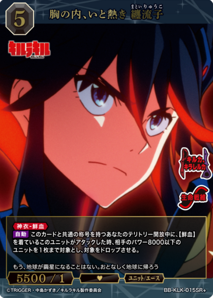 Matoi Ryuko SR+ BB-KLK-015SR+