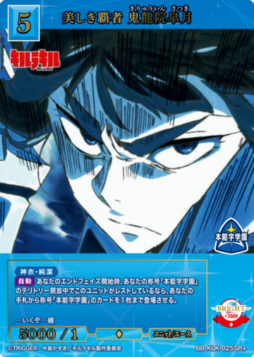 Kiryuuin Satsuki SR+ BB-KLK-025SR+