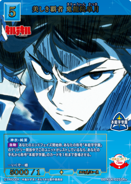Kiryuuin Satsuki SR+ BB-KLK-025SR+