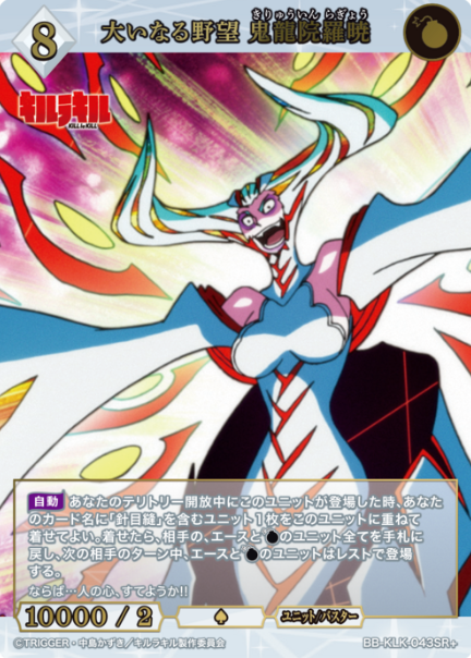 Kiryuuin Ragyo SR+ BB-KLK-043SR+