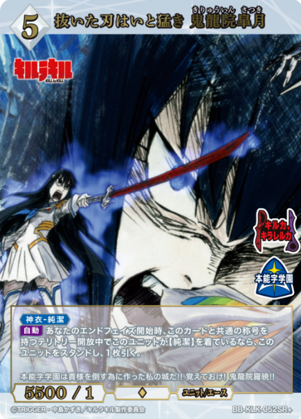 Kiryuuin Satsuki SR+ BB-KLK-052SR+