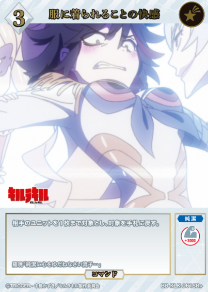 Matoi Ryuko SR+ BB-KLK-061SR+