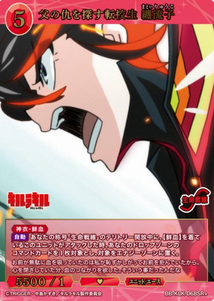 Matoi Ryuko SR+ BB-KLK-068SR+