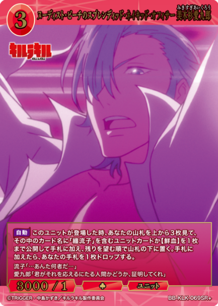 Mikisugi Aikuro SR+ BB-KLK-069SR+