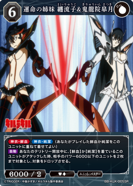 Matoi Ryuko Kiryuuin Satsuki SR BB-KLK-005SR