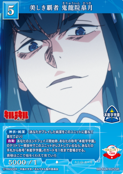 Kiryuuin Satsuki SR BB-KLK-025SR