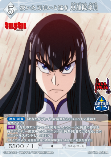 Kiryuuin Satsuki SR BB-KLK-052SR