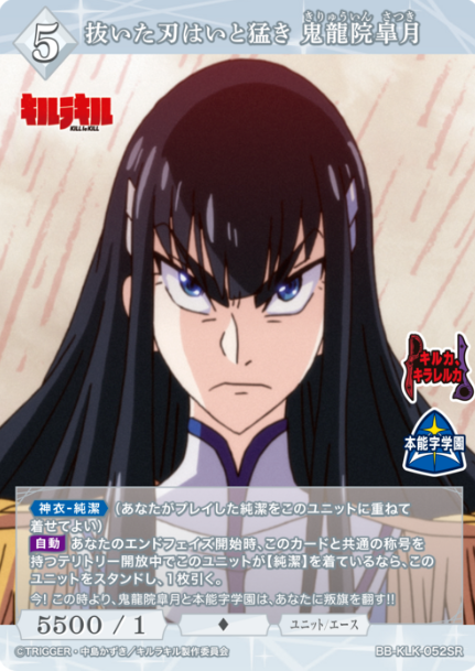 Kiryuuin Satsuki SR BB-KLK-052SR