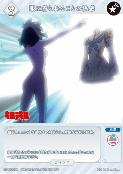 Matoi Ryuko SR BB-KLK-061SR