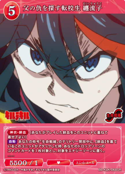 Matoi Ryuko SR BB-KLK-068SR