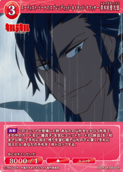 Mikisugi Aikuro SR BB-KLK-069SR