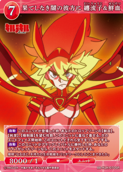 Matoi Ryuko Senketsu SR BB-KLK-070SR