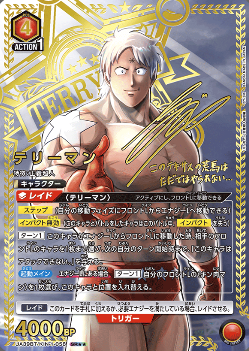 Terryman SR☆☆ UA39BT/KIN-1-058 - Kinnikuman