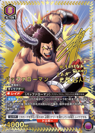 Buffalo Man SR☆☆ UA39BT/KIN-1-012 - Kinnikuman