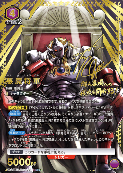 Demon General SR☆☆ UA39BT/KIN-1-001 - Kinnikuman