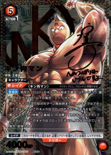 Kinnikuman SR☆☆☆ UA39BT/KIN-1-051 - Kinnikuman