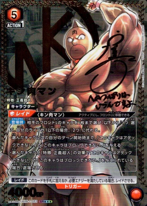 Kinnikuman SR☆☆☆ UA39BT/KIN-1-051 - Kinnikuman