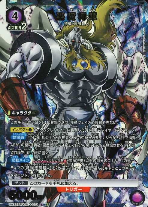 Demon General SR☆ UA39BT/KIN-1-001 - Kinnikuman