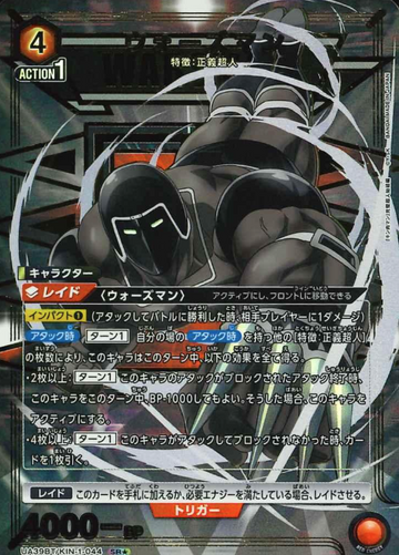 Warsman SR☆ UA39BT/KIN-1-044 - Kinnikuman