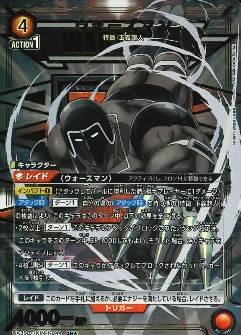 Warsman SR☆ UA39BT/KIN-1-044 - Kinnikuman
