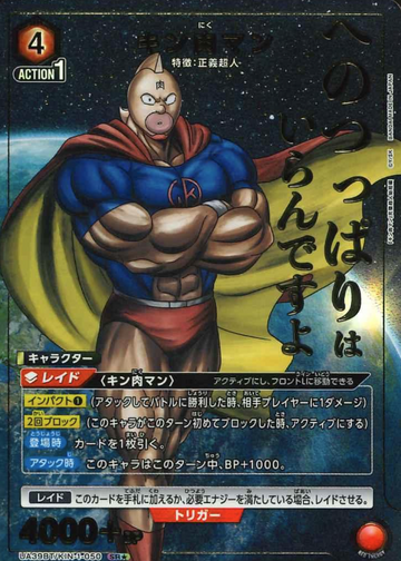 Kinnikuma SR☆ UA39BT/KIN-1-050 - Kinnikuman