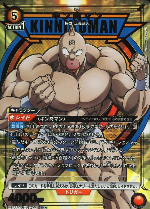 Kinnikuman SR☆ UA39BT/KIN-1-051 - Kinnikuman