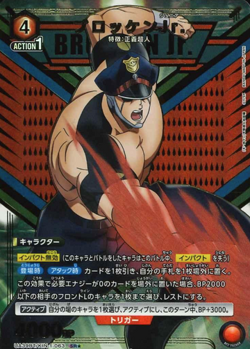 Brocken Jr. SR☆ UA39BT/KIN-1-063 - Kinnikuman