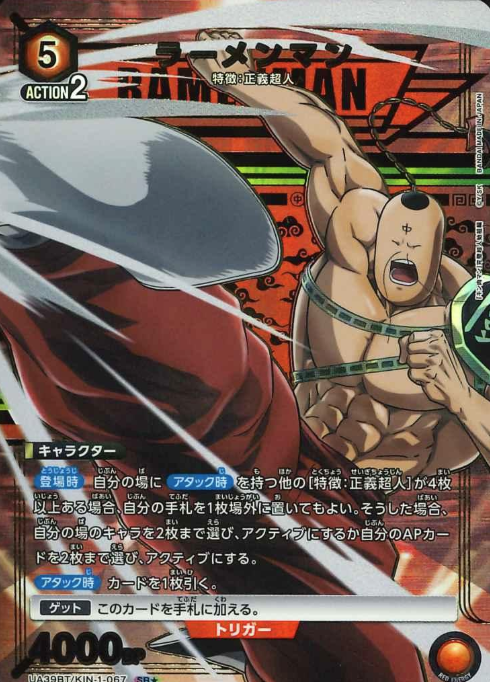 Ramenman SR☆ UA39BT/KIN-1-067 - Kinnikuman