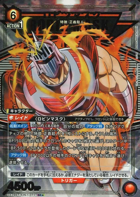 Robin Mask SR☆ UA39BT/KIN-1-071 - Kinnikuman