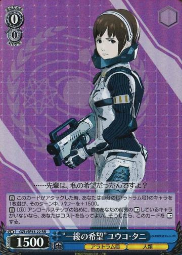 Yuko S-RR GZL/SE33-22 - GODZILLA