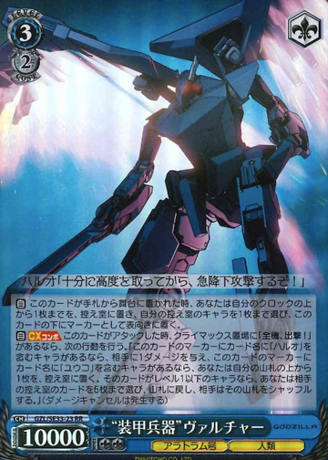 Vulture S-RR GZL/SE33-23 - GODZILLA