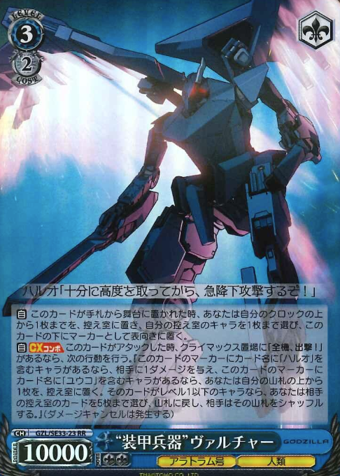 Vulture S-RR GZL/SE33-23 - GODZILLA