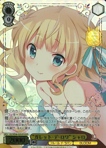 Syaro GUR GU/WE46-02GUR - Is the order a rabbit? 10th Anniversary