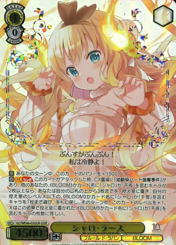 Syaro GUR GU/WE46-05GUR - Is the order a rabbit? 10th Anniversary